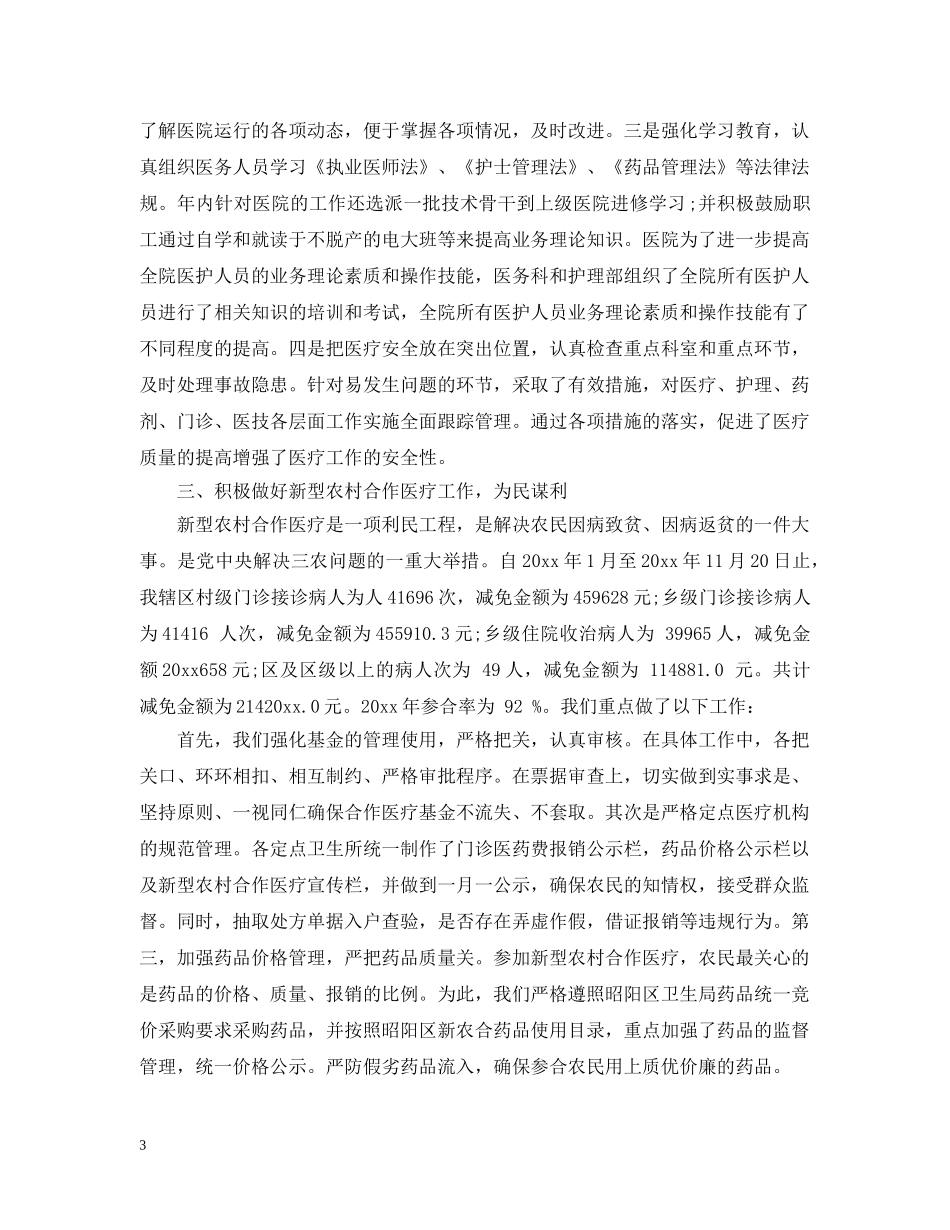 神经内科护士年终总结 _第3页