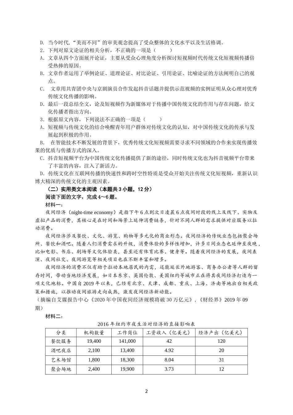 2020年3月语0文月考试题_第2页