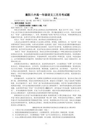 2020年3月语0文月考试题