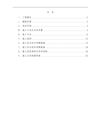顶管接收井施工方案