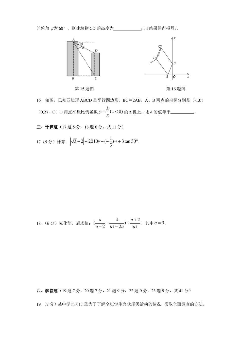 2016届广东深圳中考数学第二次模拟考试试卷_第3页