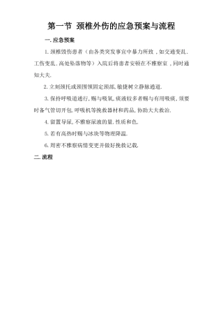 骨科应急预案及流程