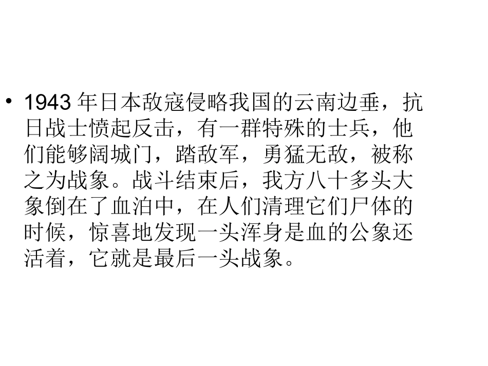 最后一头战象 (4)_第3页