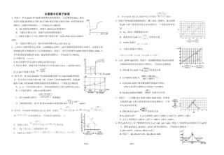 水解电离常数计算-20191013