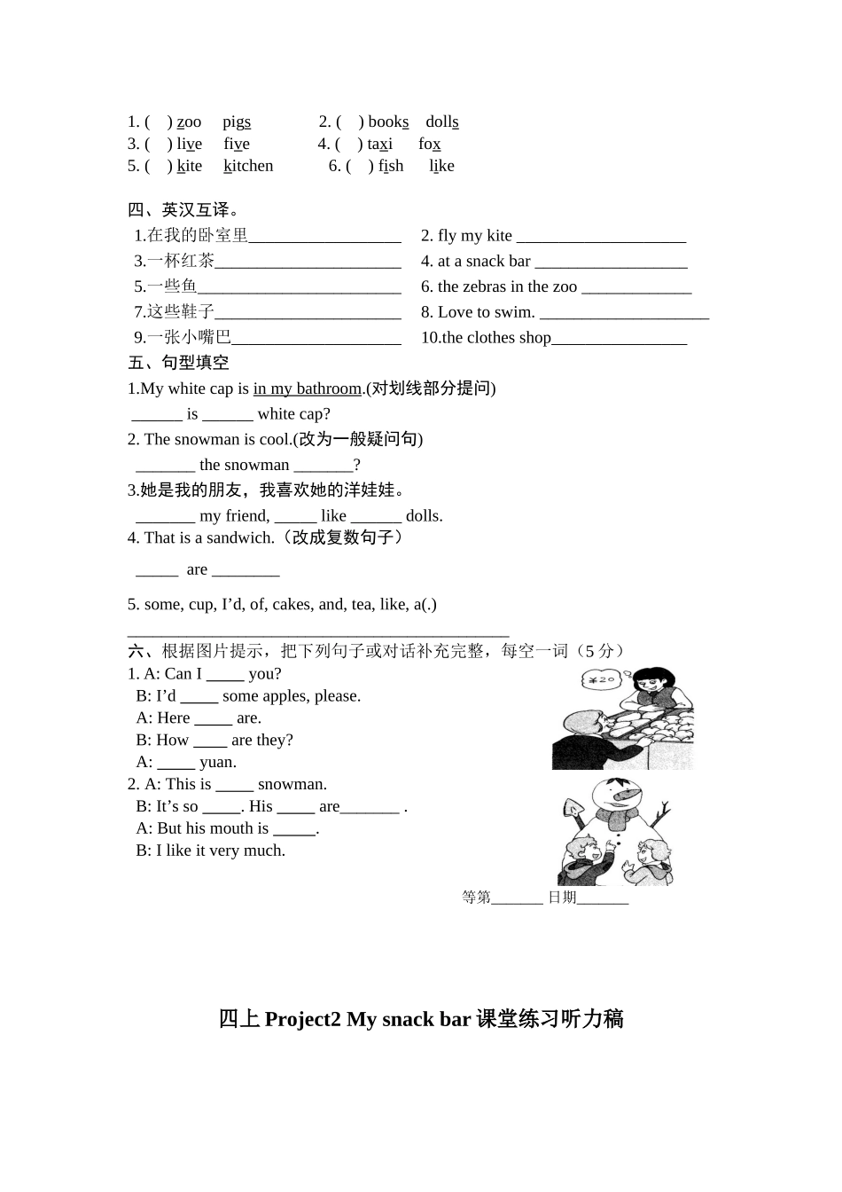 四上Project2课堂练习_第2页