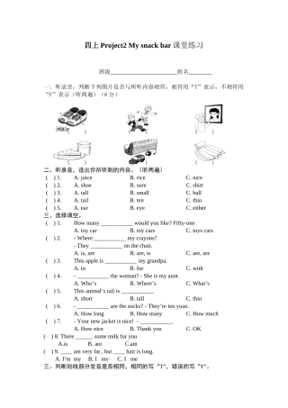 四上Project2课堂练习