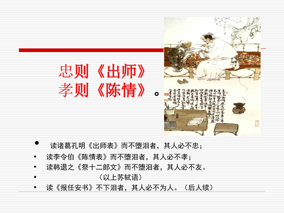 陈情表 (2)_第2页