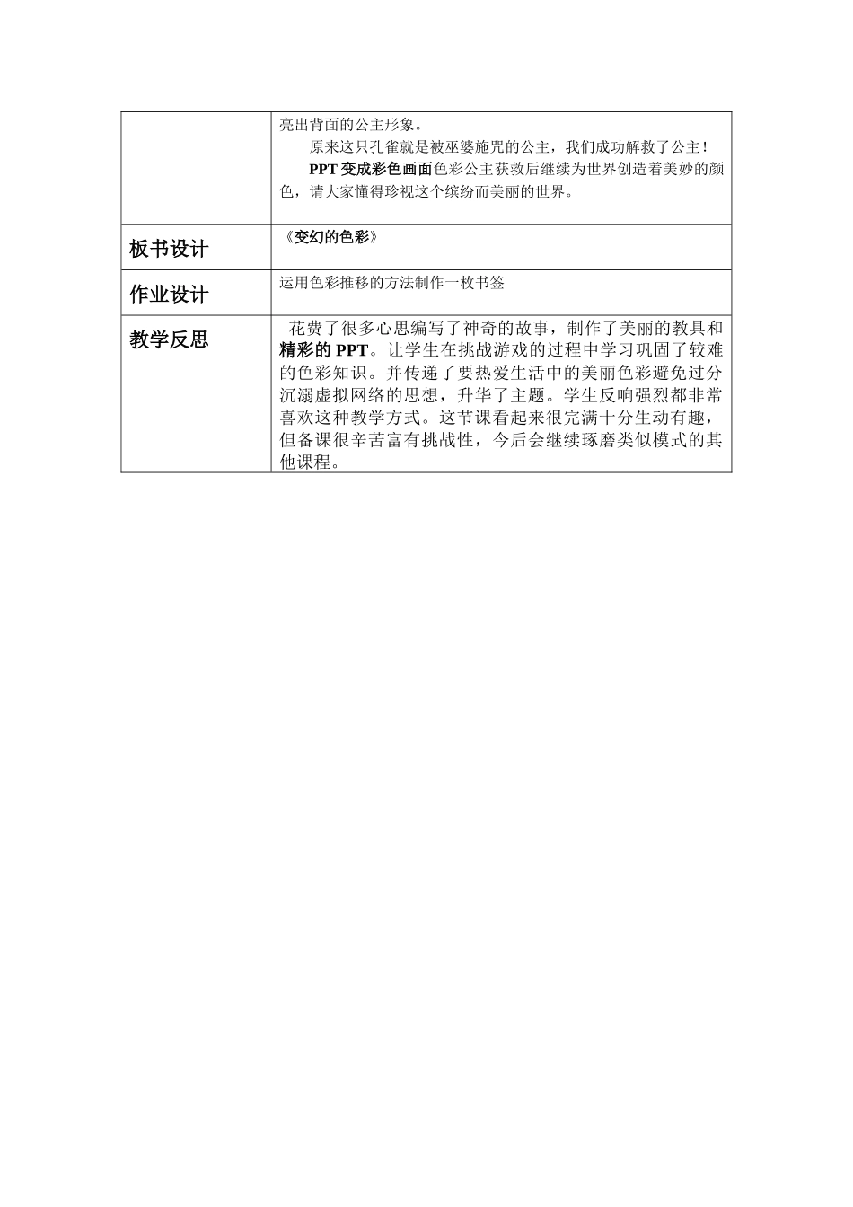 《变幻的色彩》信息技术应用设计案例张茜_第3页