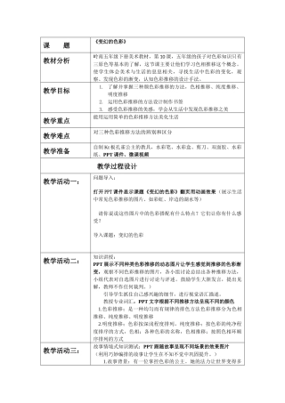 《变幻的色彩》信息技术应用设计案例张茜