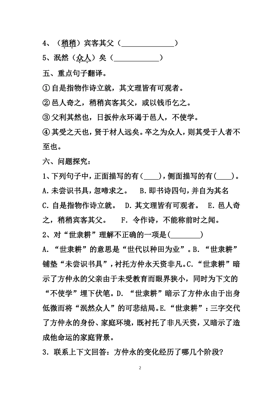 人教版七年级下册语文文言文复习试题学生版一_第2页