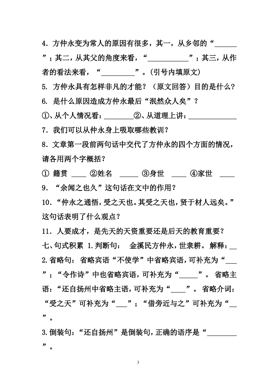 人教版七年级下册语文文言文复习试题学生版一_第3页