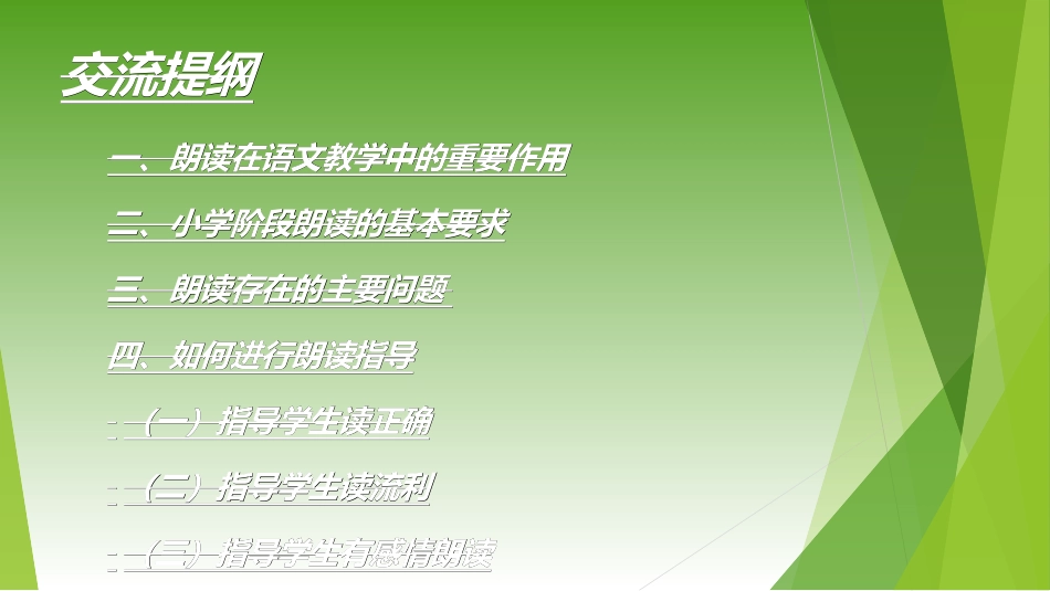 《如何指导朗读》2020杨安保_第2页