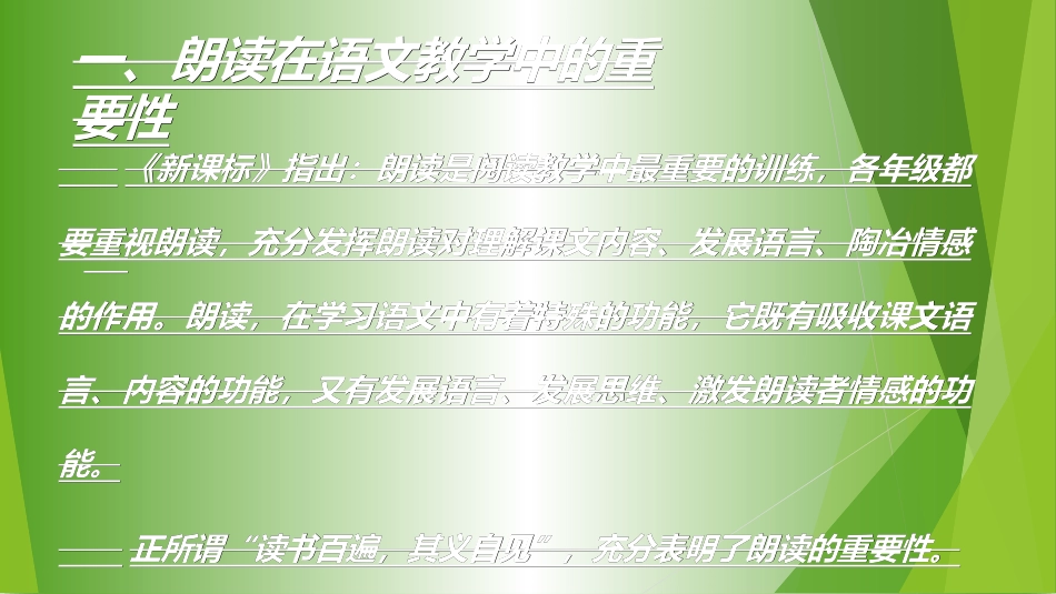 《如何指导朗读》2020杨安保_第3页