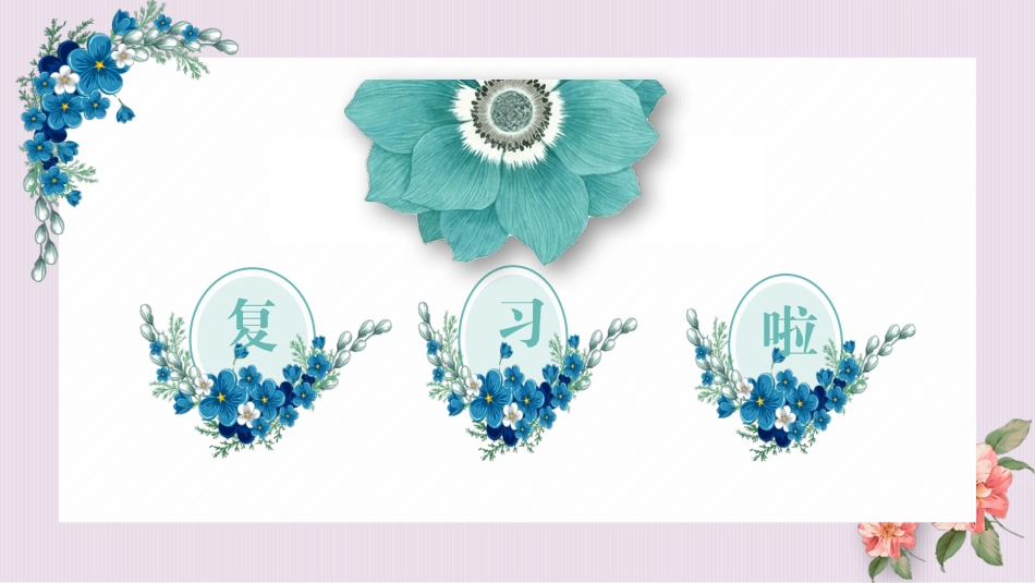 第三单元勇担社会责任（复习课件）-2020年八年级道德与法治上册单元复习一遍过（部编版）_第2页