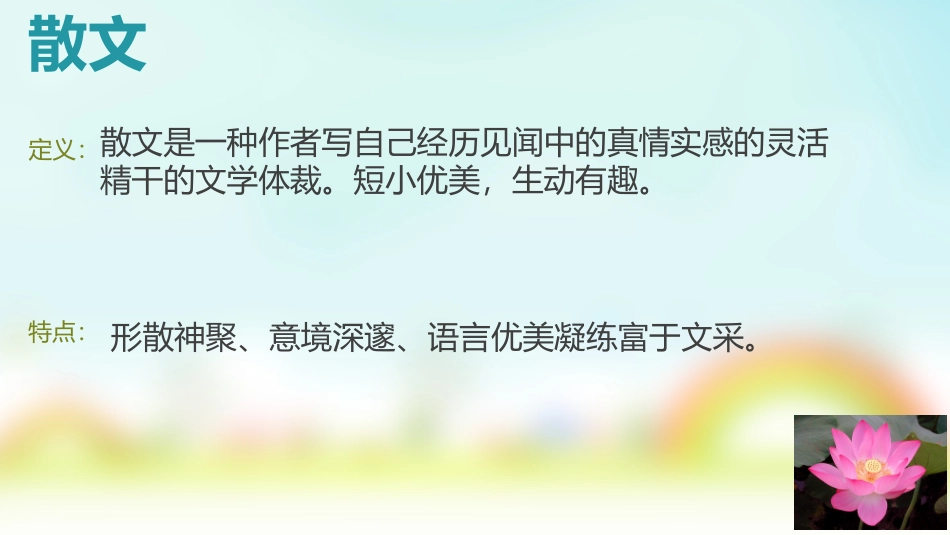 荷塘月色 (2)_第2页