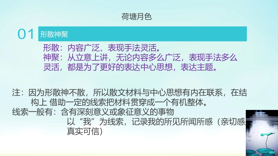 荷塘月色 (2)_第3页
