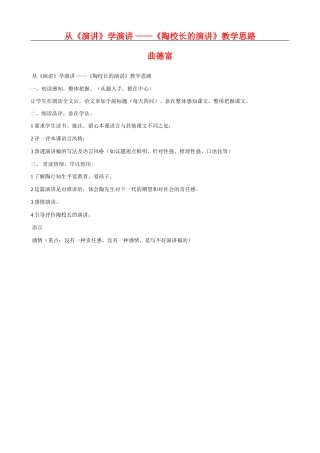 五上9从《演讲》学演讲《陶校长的演讲》教学思路