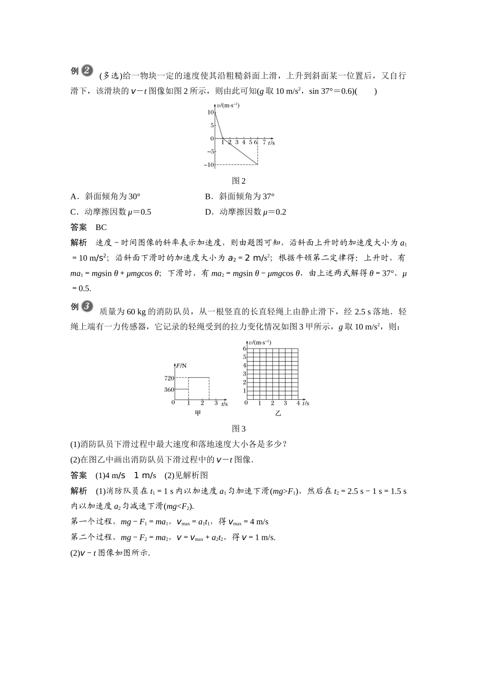 第四章专题强化运动学、动力学图像问题_第2页