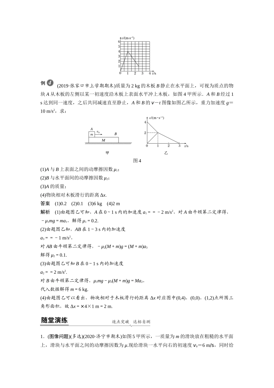 第四章专题强化运动学、动力学图像问题_第3页