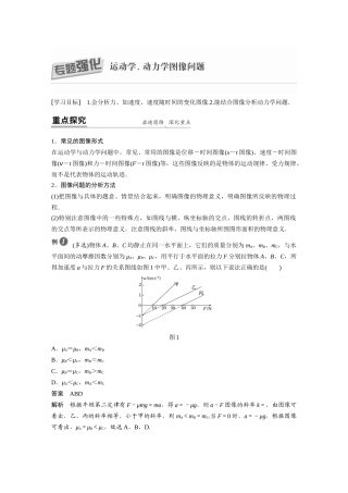 第四章专题强化运动学、动力学图像问题