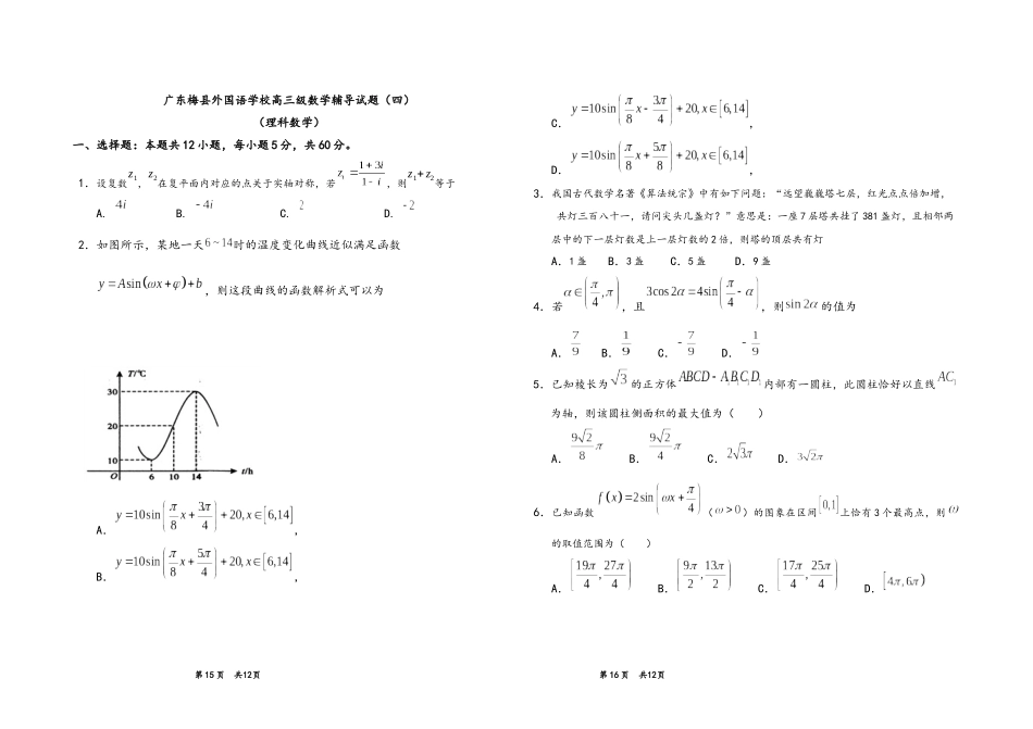 数辅试题（四）_第1页
