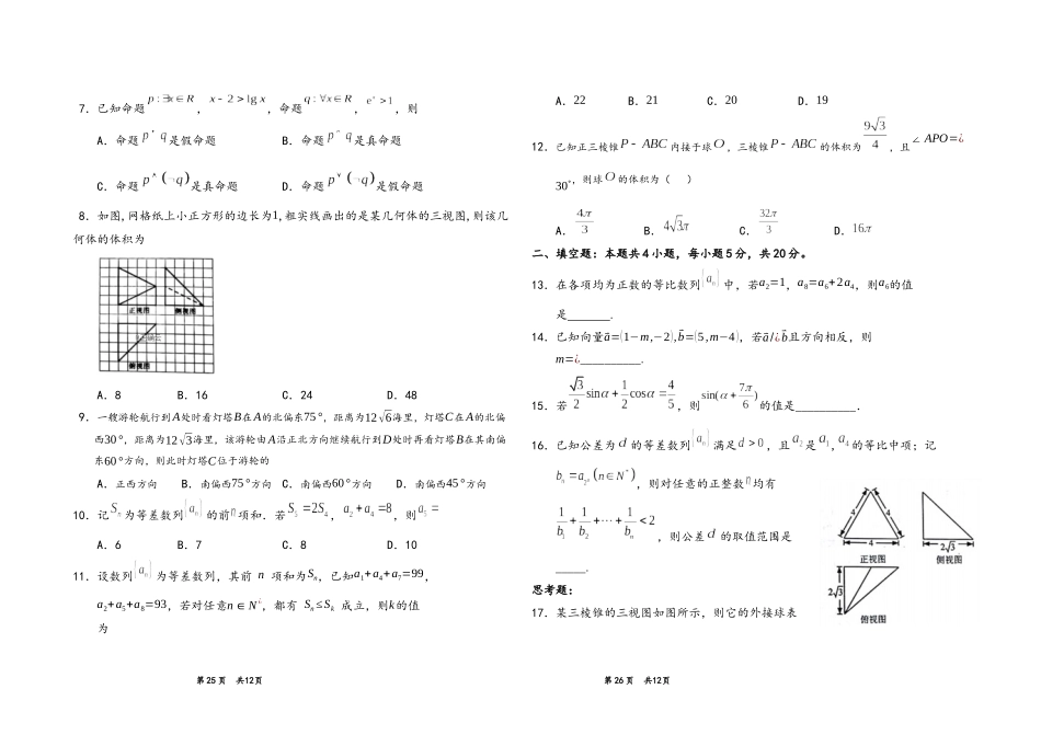 数辅试题（四）_第2页