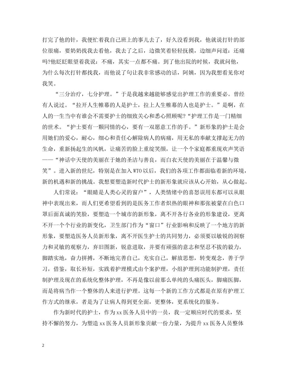 医院儿科实习生个人实习总结_第2页