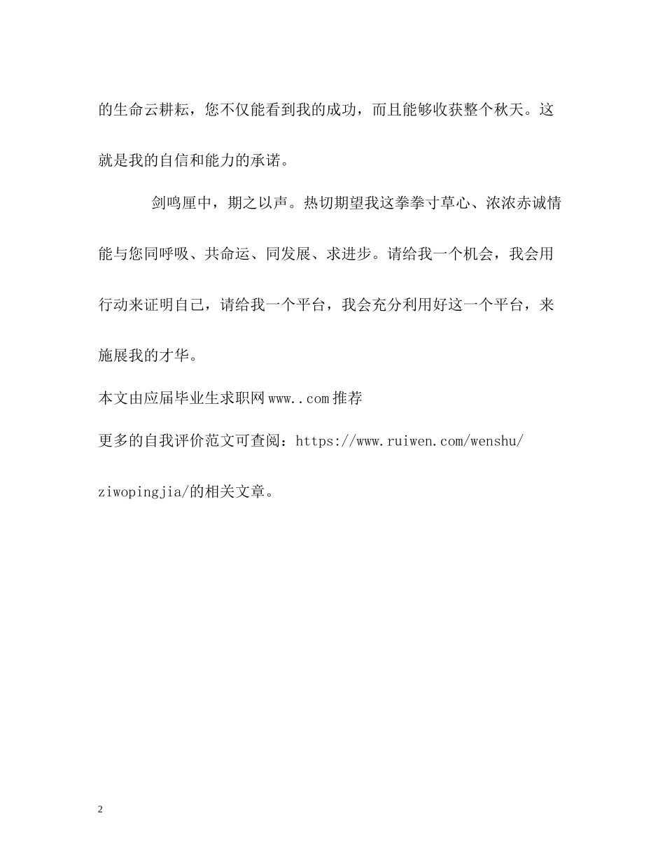 文学类大学生的自我评价_第2页