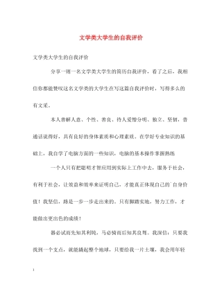 文学类大学生的自我评价