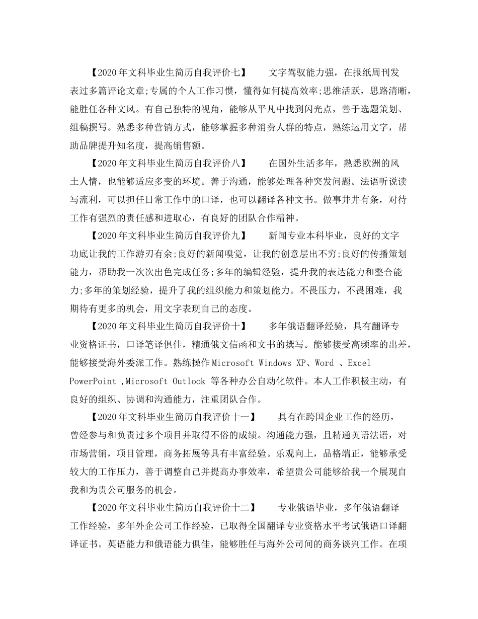 2020年文科毕业生简历自我评价_第2页