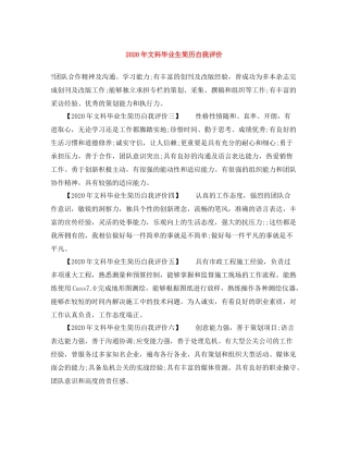 2020年文科毕业生简历自我评价