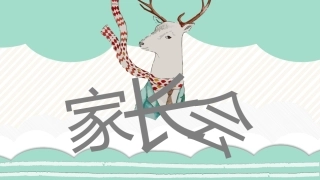 可爱卡通儿童动物乐园家长会PPT模板