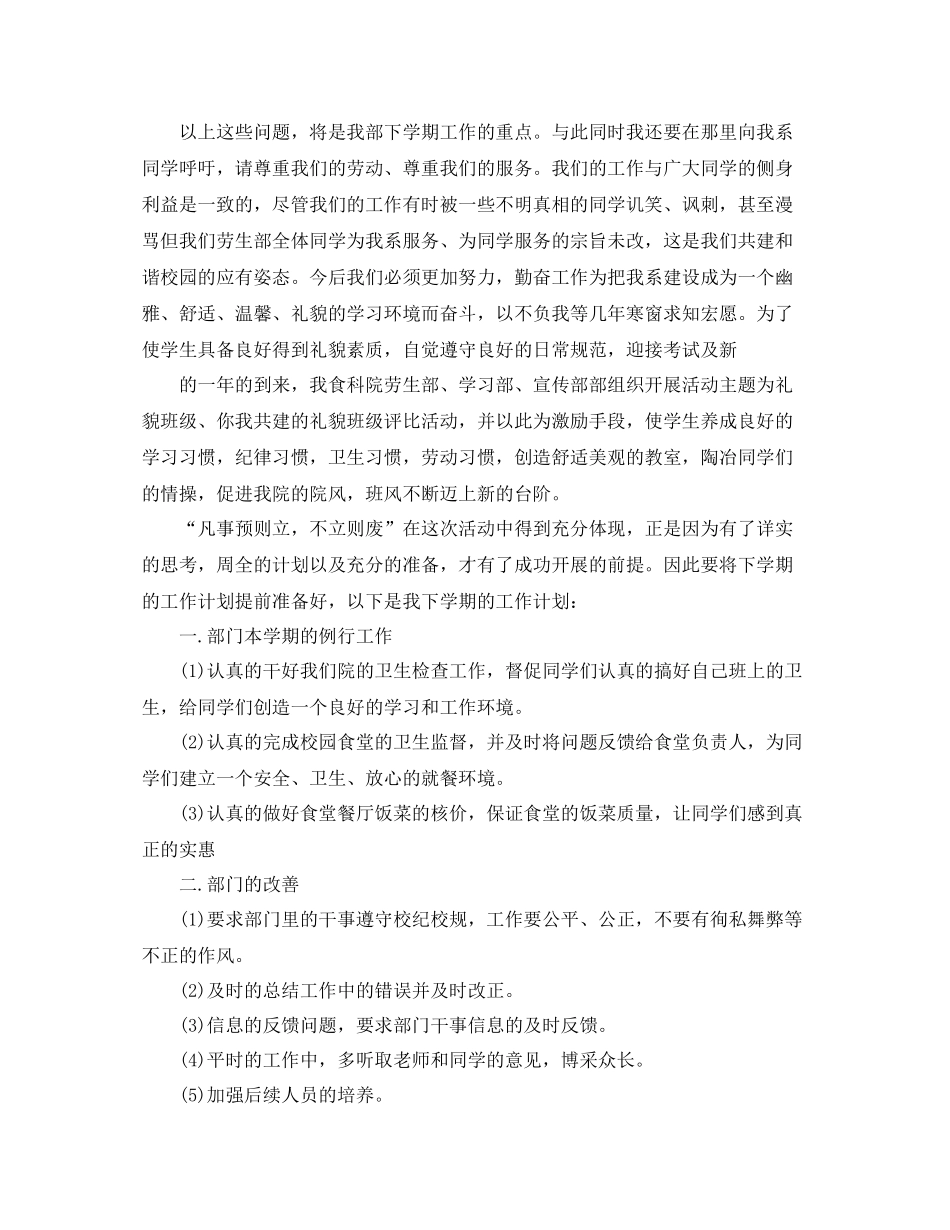 学生会生活部的个人总结_第3页