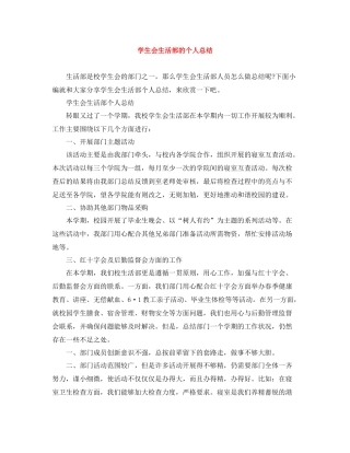 学生会生活部的个人总结