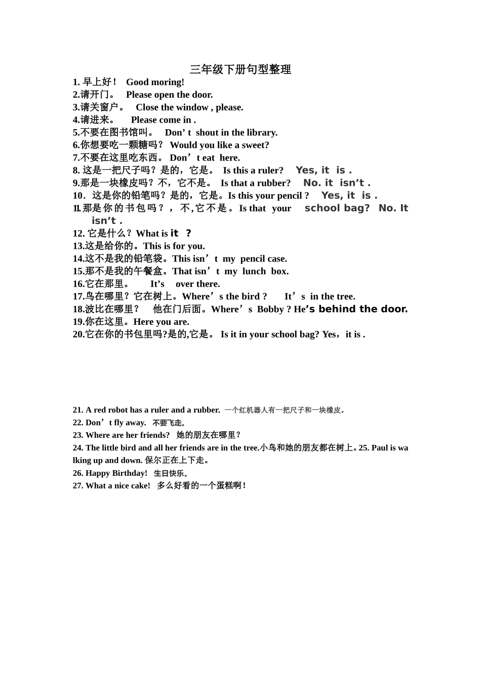 三年级句型整理_第1页