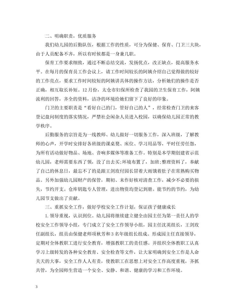 幼儿园11月份安全工作总结_第3页