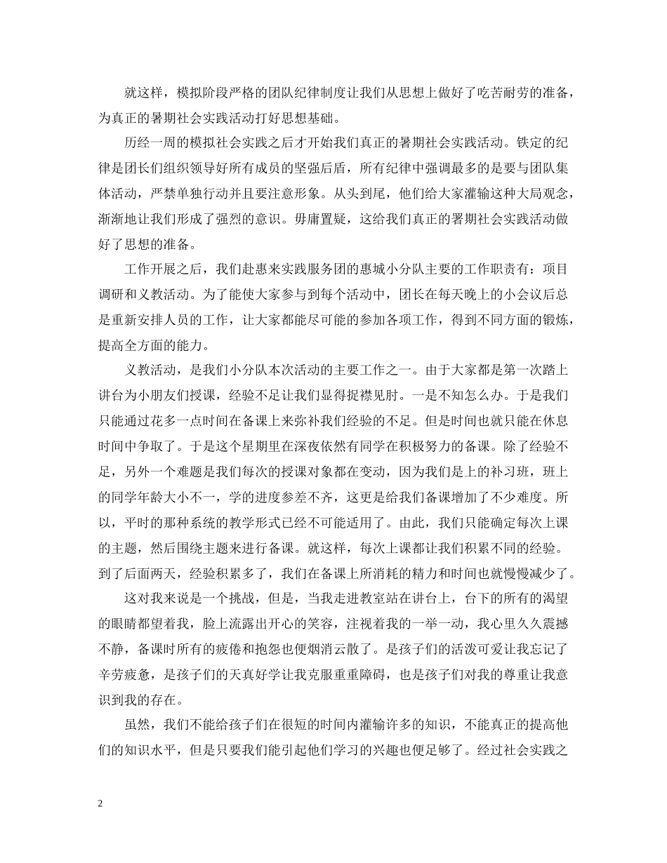 暑期社会实践个人总结1000字_第2页