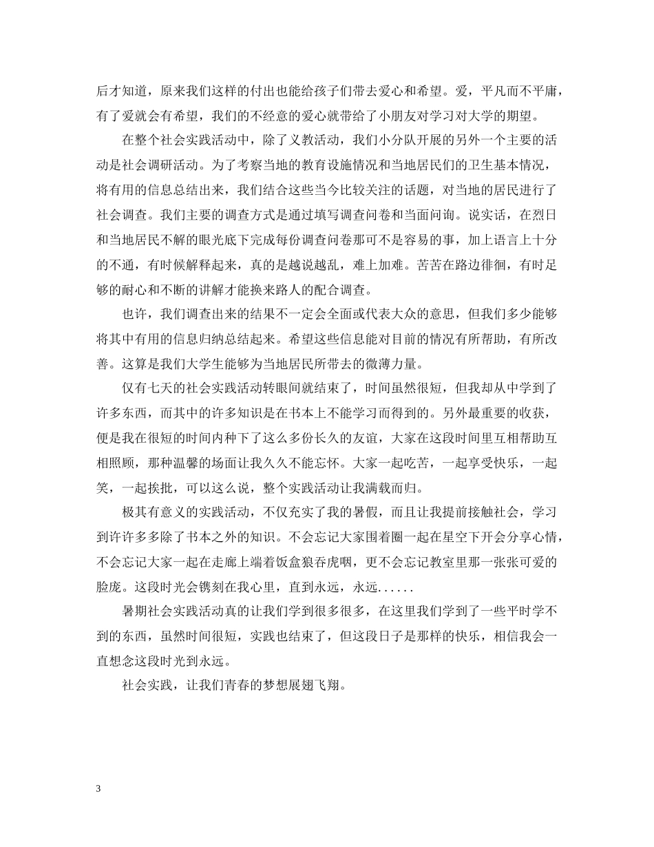 暑期社会实践个人总结1000字_第3页