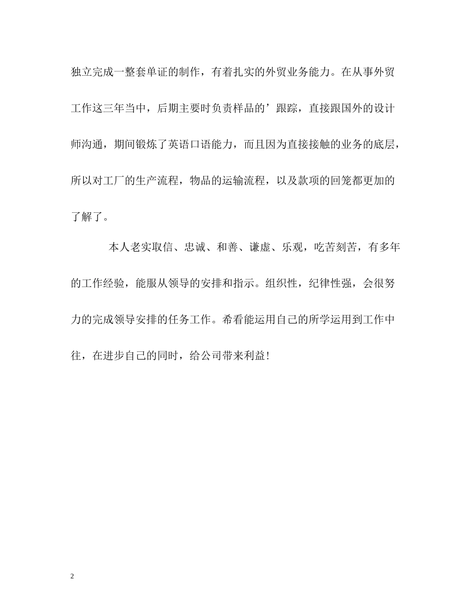 外贸经济专业毕业生的自我评价_第2页