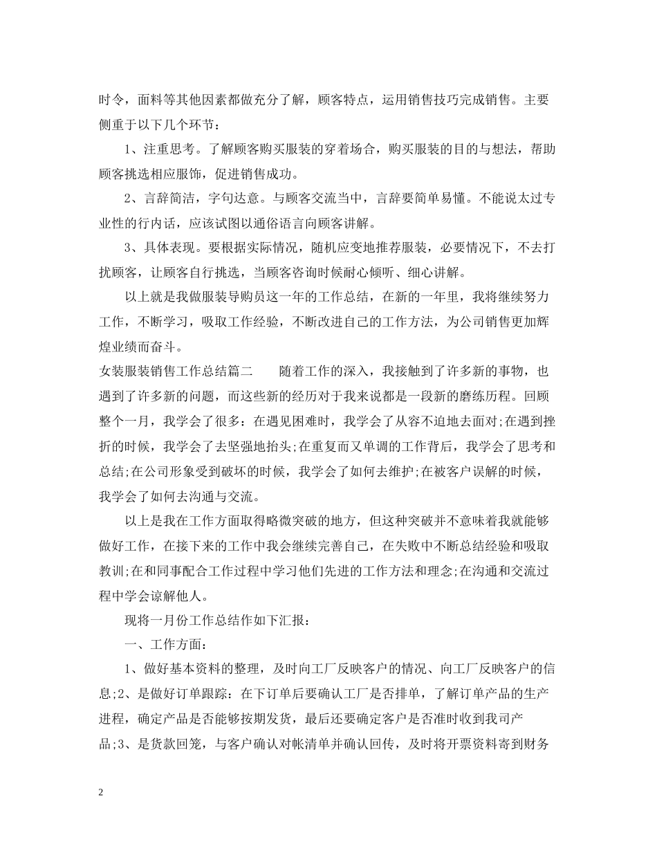 女装服装销售工作总结_第2页