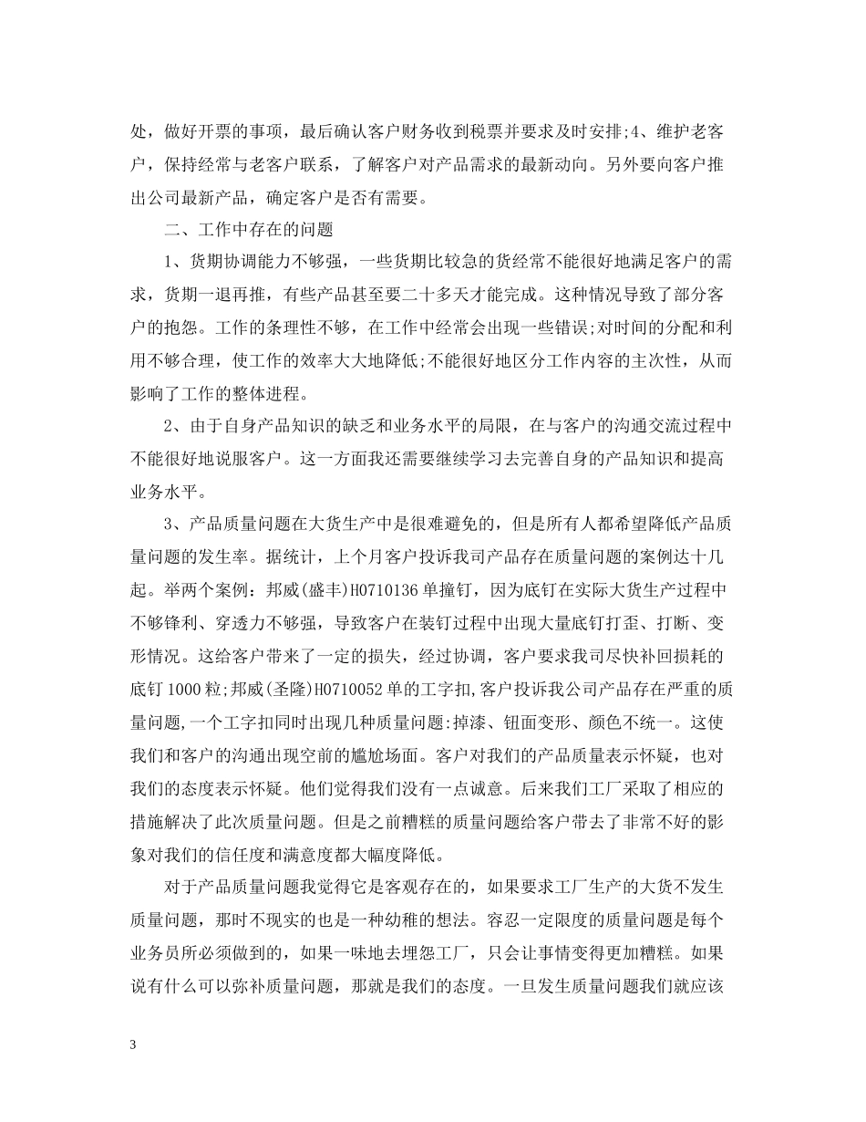 女装服装销售工作总结_第3页