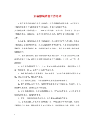 女装服装销售工作总结
