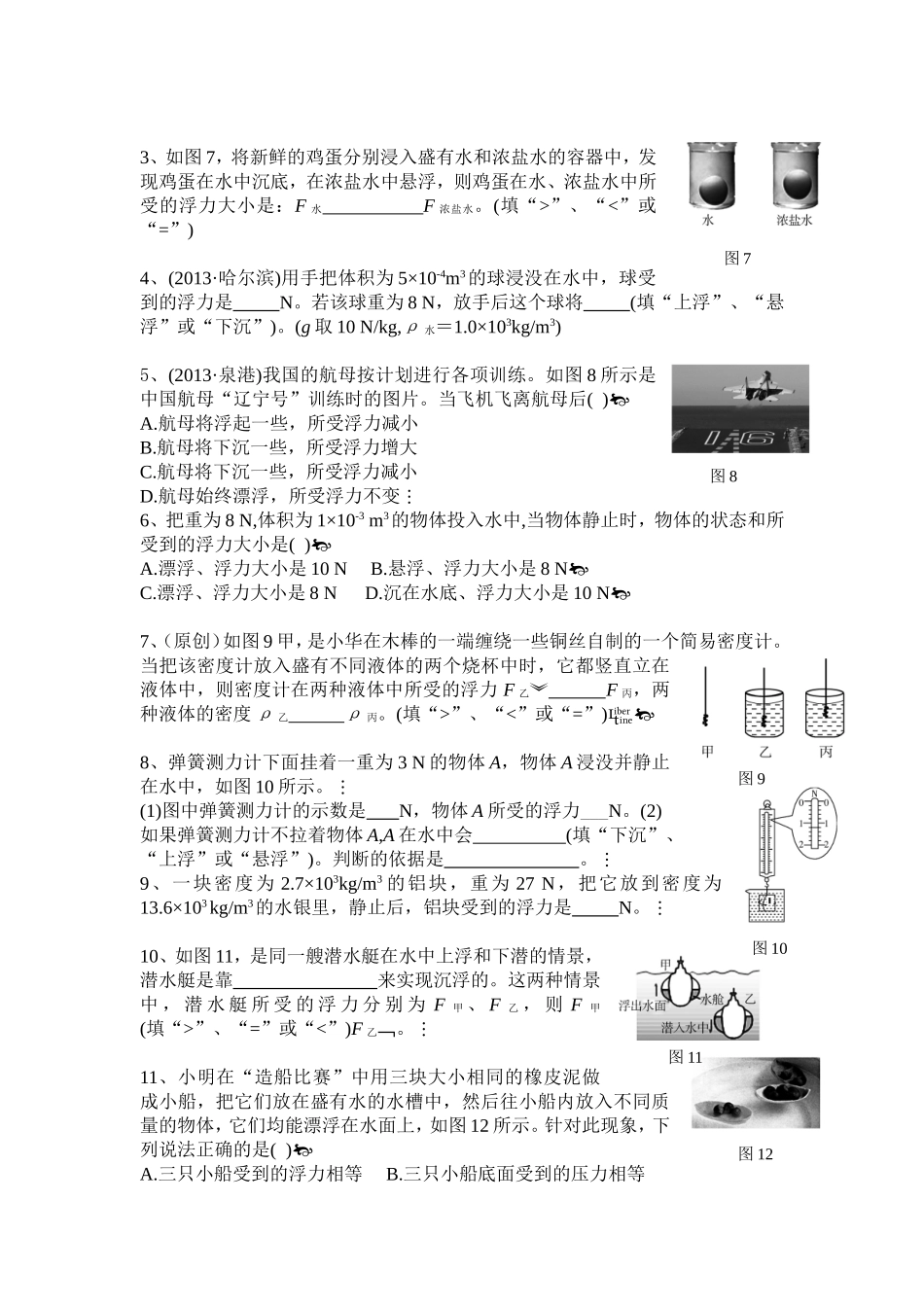 初三物理升中复习资—浮沉条件及应用（第14张）料_第3页