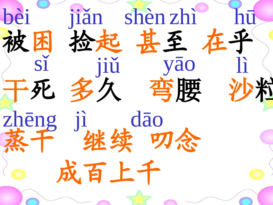 《浅水洼里的小鱼》课件_第3页