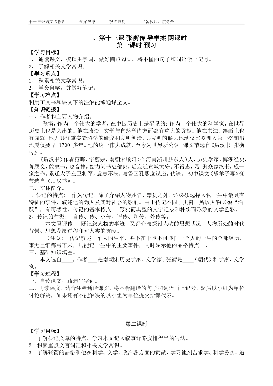 张衡传导学案定稿(教师版)_第1页