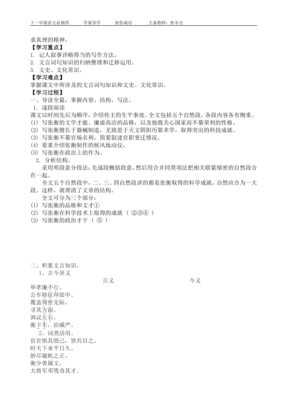 张衡传导学案定稿(教师版)_第2页