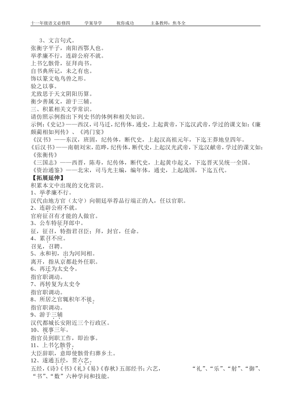 张衡传导学案定稿(教师版)_第3页