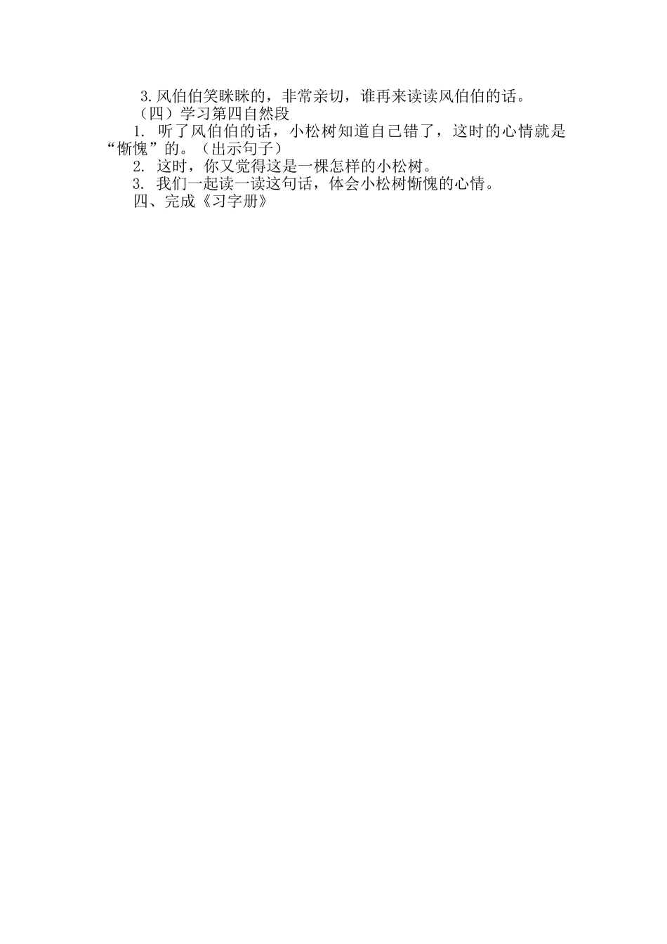 《小松树和大松树》教学设计_第2页