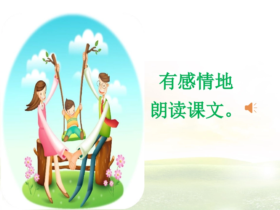 “精彩极了”和“糟糕透了” (2)_第3页
