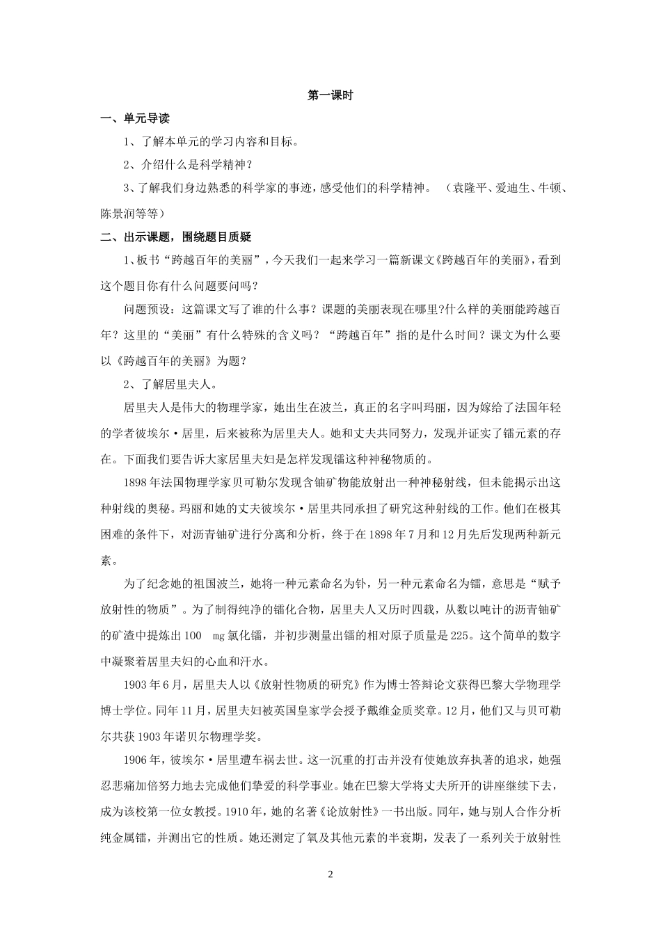 《跨越百年的美丽》教学设计 (5)_第2页